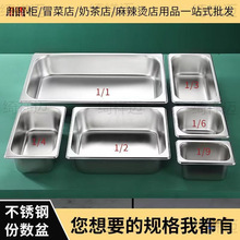 不锈钢长方形盒子份数盆果捞店快餐车保温台自助餐麻辣烫食堂专用