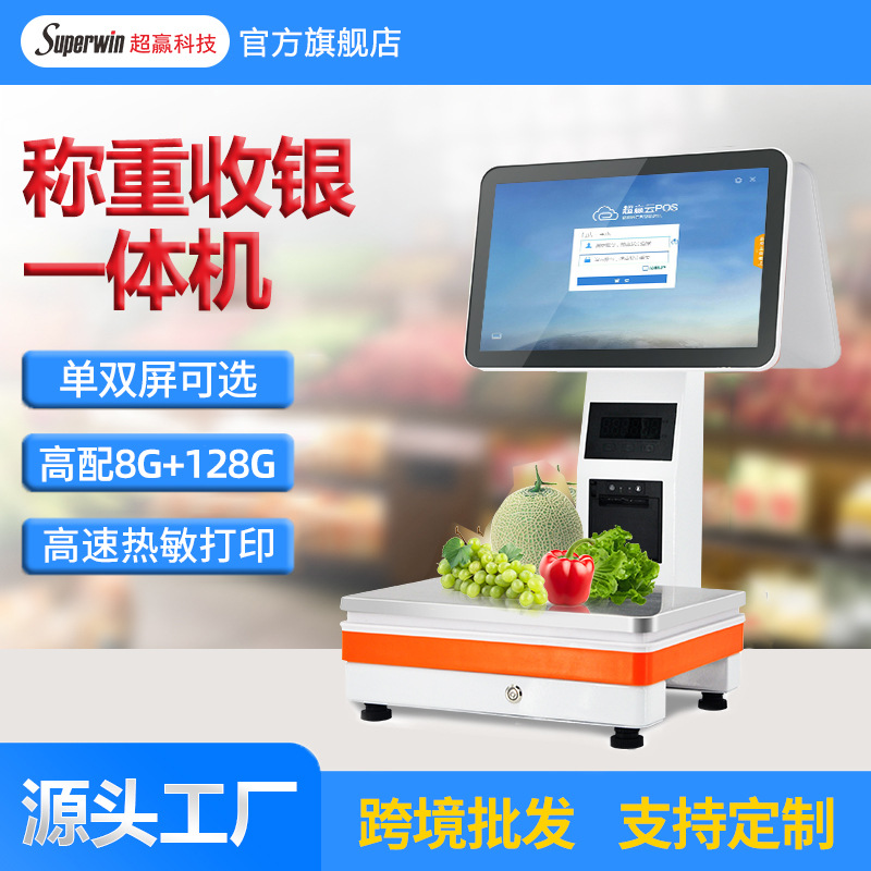 跨境双屏收银称重一体机熟食麻辣烫生鲜超市水果店外贸PC收银秤