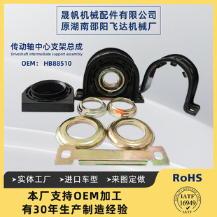 Hb88510 Drive Shaft Center Bracket Intermediate Support 210121-1X North American Model Center Bracket Assembly