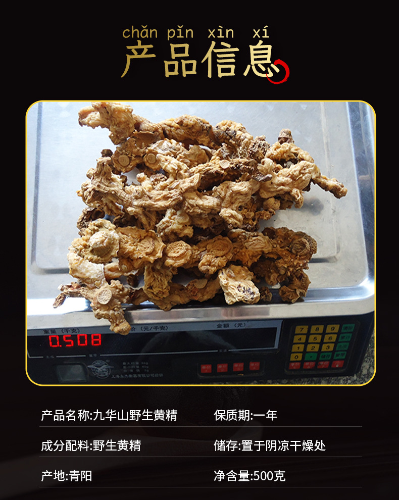 Jiuhua Mountain Huang Jing Dried Polygonatum Tea Herb 500g Bag 7-9 Year Rhizome for Tea and Wine Infusion in use