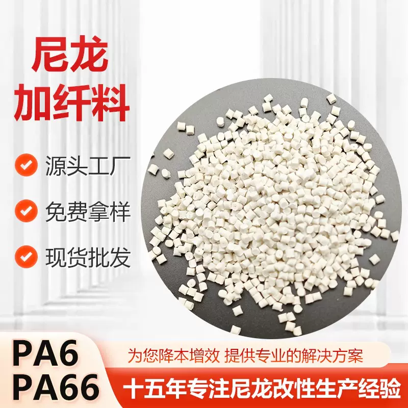 PA6中白尼龙料可配色的尼龙再生料尼龙白色颗粒