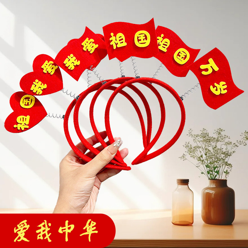 国庆节我爱祖国发箍女卡通不勒头儿童发卡2025新款搞怪不伤发头箍|undefined