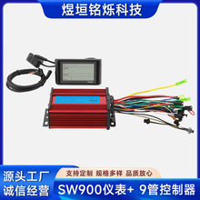 SW900大屏幕仪表显示器9管控制器套件36V48V60V72V自行车改装500W