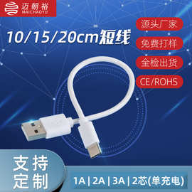 厂家直供Type-C数据线短线USB电源线充电宝充电线A对C数据线无线