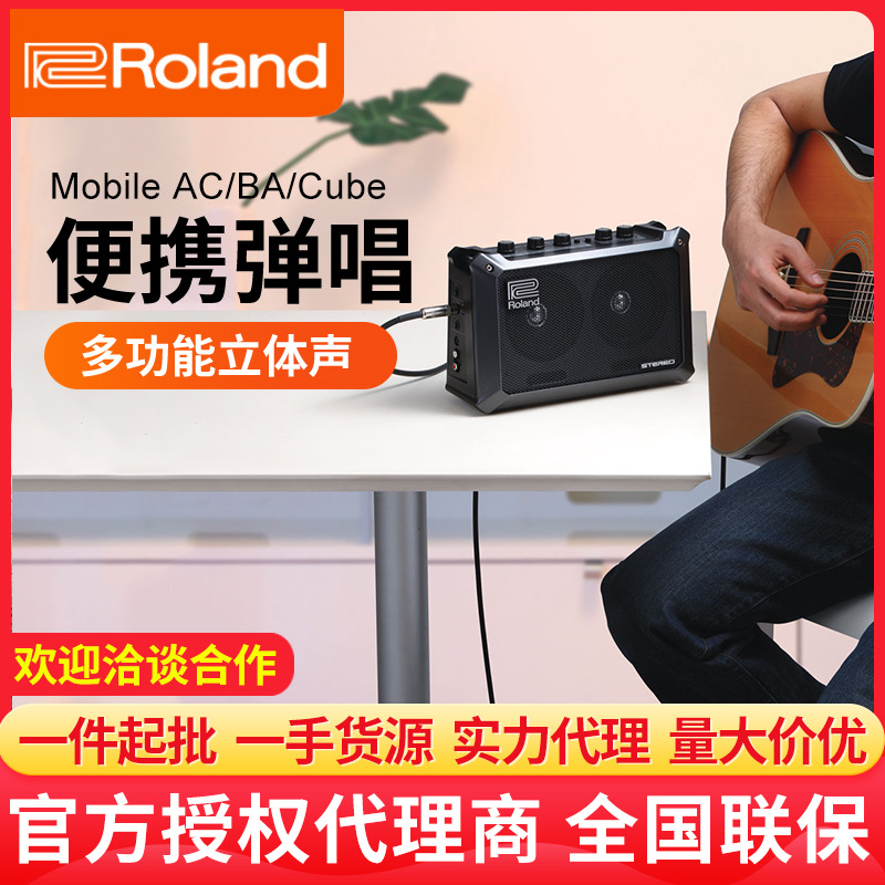 ROLAND罗兰音箱Mobile AC Cube BA便携弹唱音箱 电木吉他户外音响