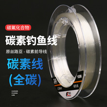 厂家直销正品碳素线鱼线路亚前导线全碳子线耐磨矶钓线海钓线批发