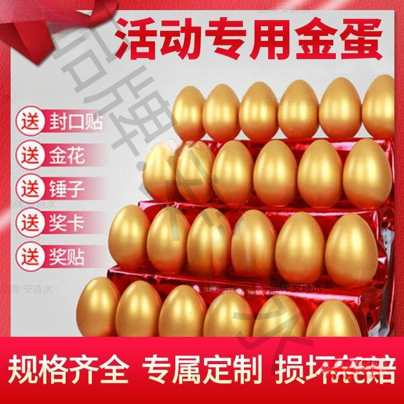 Metabo Big Golden Egg Smashing Golden Egg Gift Area Мини-золотое яйцо Реквизит Красивые аксессуары Event 20 Canteen