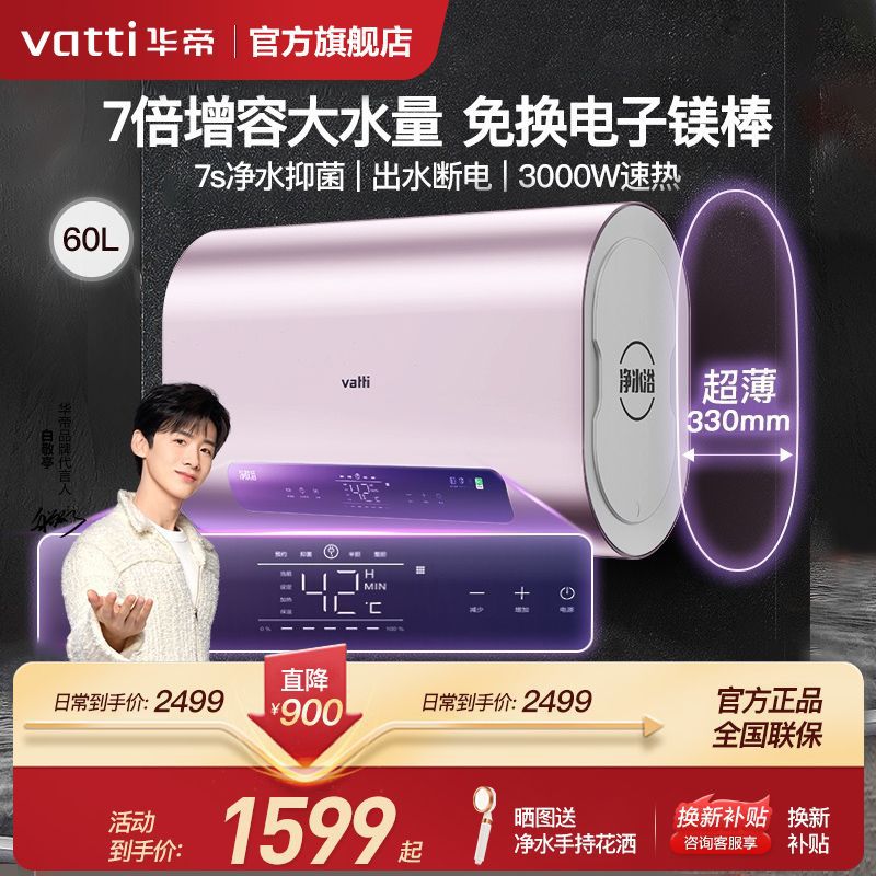 华帝i14240-50L/60L电热水器扁桶家用能效洗澡储水式速热双胆