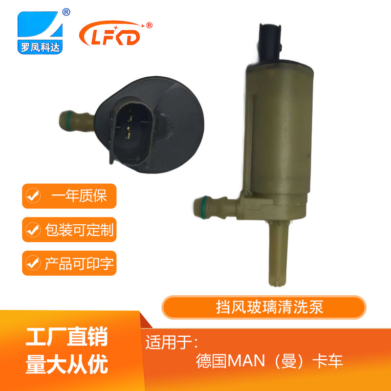 Auto Parts Water Spray Motor Windshield Washer Pump Suitable for German Man Truck Factory Direct Sales