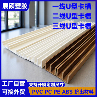 Pvc Extrusion Factory U-Shaped E-Shaped I-Shaped Various Glass Strips, Sliding Strips, Clamping Strips, Pvc Plastic Extrusion Profiles