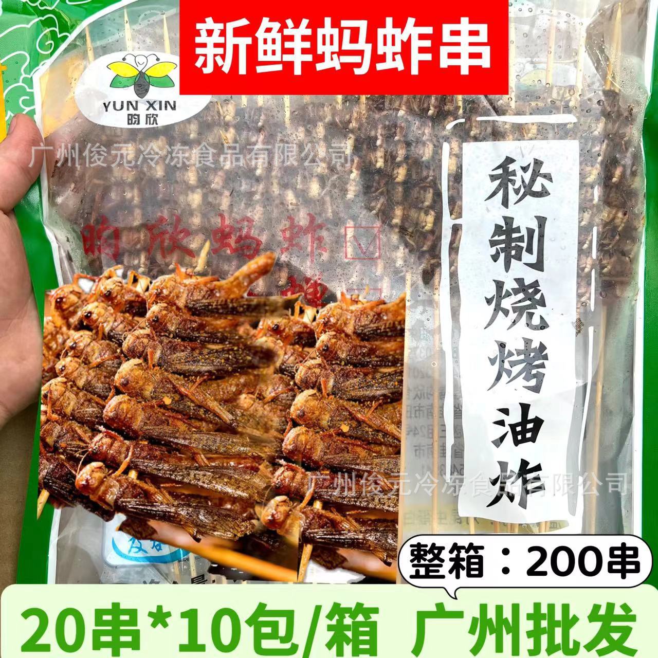 新鲜冷冻大蚂蚱串蝗虫串酥脆蚱蜢串烧烤油炸蚂蚱商用 20串*10包