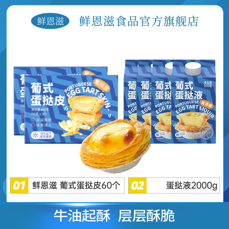 큰 계란 타르트 60 타르트 액체 4 상자 [홈 스톡]