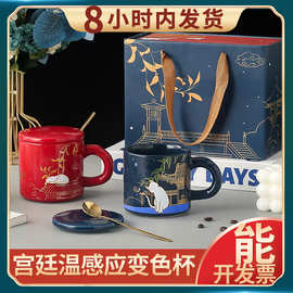 商务礼品套装温感变色陶瓷杯礼盒国潮教师节礼物带盖带勺马克杯