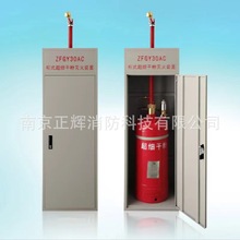 正辉  內储压 柜式超细干粉灭火系统装置 ZFGP30AC