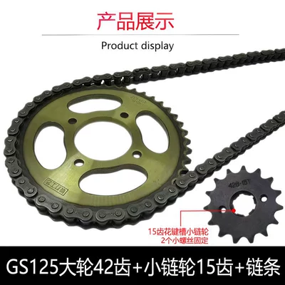 Gear Set Chain, Other drive systems - gs125-sprocket-42-teeth-15-teeth-spline-small-wheel-chain