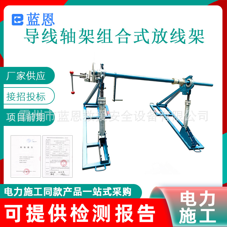 导线轴架组合式放线架折叠式电缆轴支架铁路张力升降架