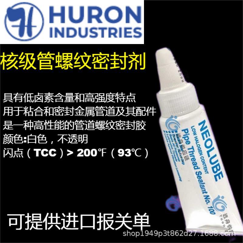 NEOLUBE NO .100 美国 HURON 核级管螺纹密封剂