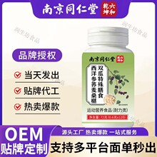 南京同仁堂六和乾坤西洋参荞麦桑椹双瓜片72克(0.6克x120)现货
