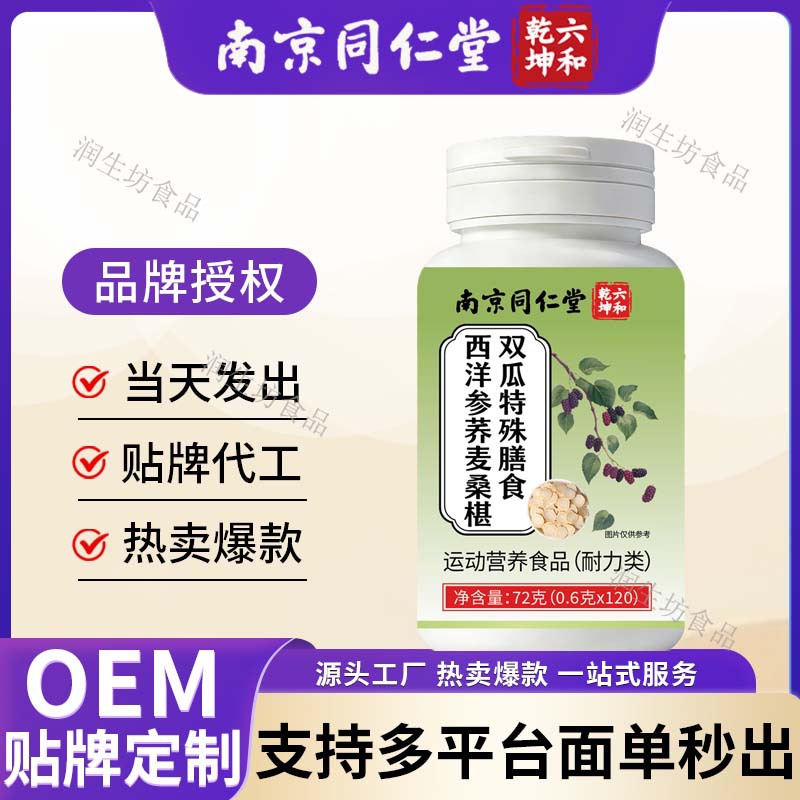 南京同仁堂六和乾坤西洋参荞麦桑椹双瓜片72克(0.6克x120)现货
