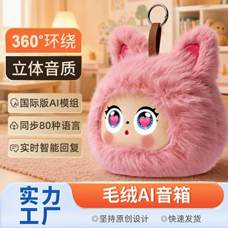 AI智能毛绒音响毛绒小音箱 儿童礼品公仔儿童卡通AI智能音响
