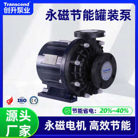 创升永磁节能罐装泵 一级能效IE5化工氟塑料耐腐蚀设备节能罐装泵