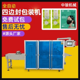 全自动下料冰冰贴生产设备口罩生产线定制蒸汽眼罩机四边封包装机
