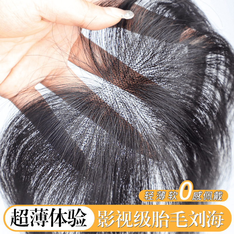 【轻盈夏日】胎毛四代真人发影视级超薄隐形补发片修颜八字刘海