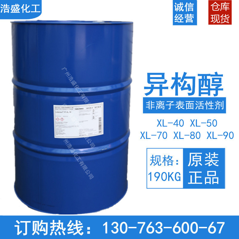 XL-40扬巴异构十醇聚氧乙烯醚XL-50XL-70XL-80XL-90表面活性剂