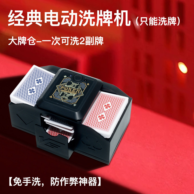 严选猛龙发牌机自动发牌德州掼蛋够级4副牌大牌仓智能扑克洗牌机|undefined