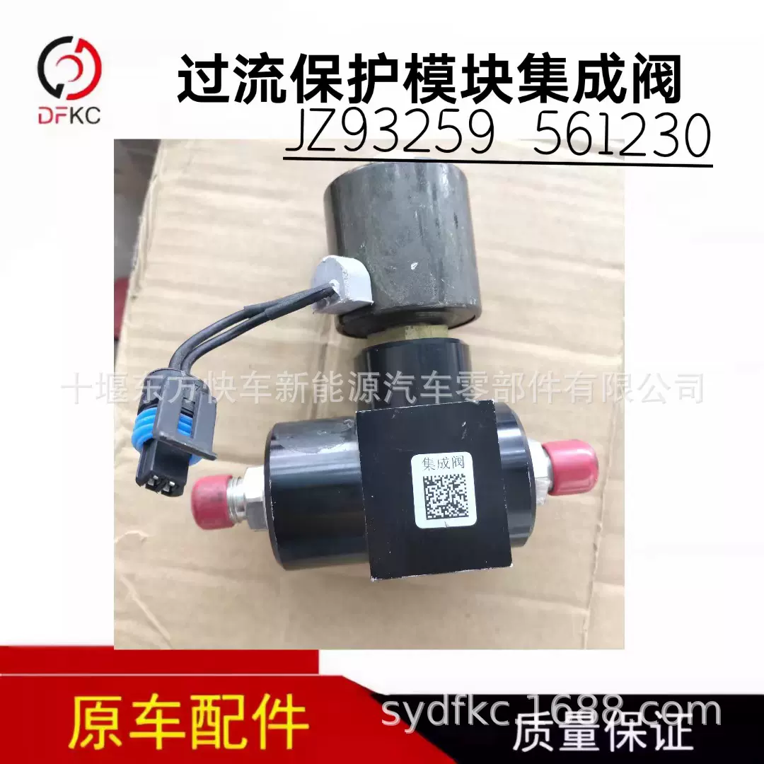 过流保护模块集成阀JZ932595天然气发动机客车卡车公交车 61230