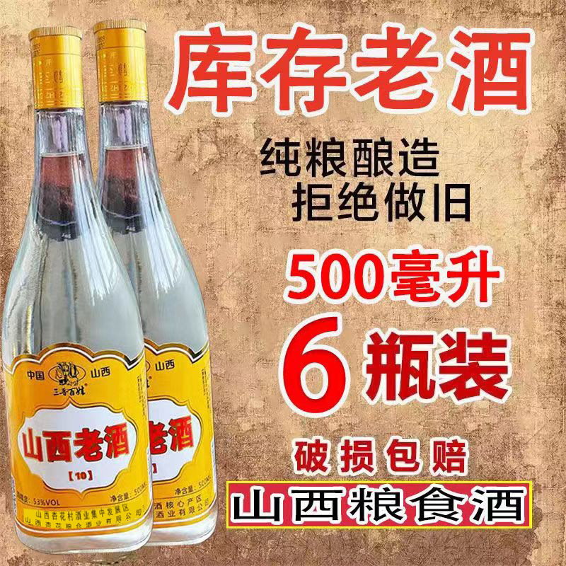 山西老酒白酒一斤大瓶装6瓶53度原浆酒纯粮食酿造固态发酵原产地