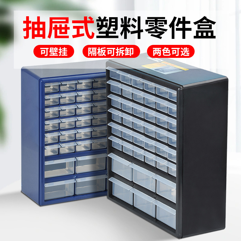 MJ-3021小型多功能工具柜 60PC分类盒 精密零件存放柜 多层