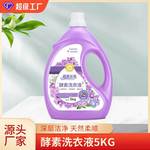 厂家批发薰衣草香氛洗衣液内衣衣物留香深层洁净洗衣液10斤大桶装
