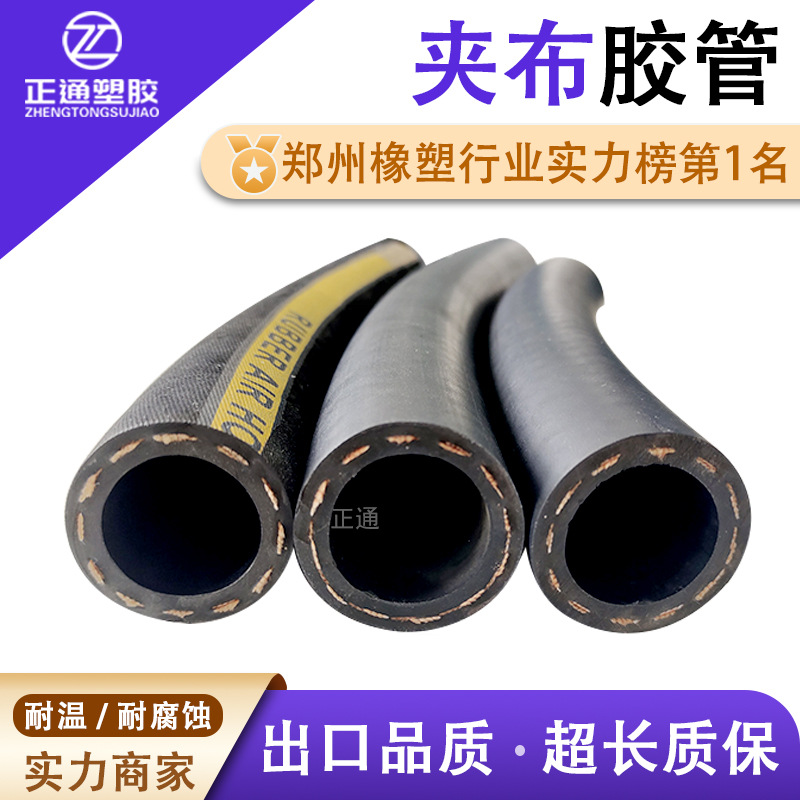 恒力信 夹布输油橡胶管输送柴油汽油橡胶软管光面夹线防腐蚀软管