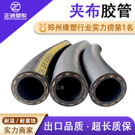 恒力信 夹布输油橡胶管输送柴油汽油橡胶软管光面夹线防腐蚀软管