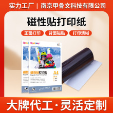 a4磁性贴冰箱吸铁片磁力贴片可贴照片纸喷墨打印相纸自粘打印纸