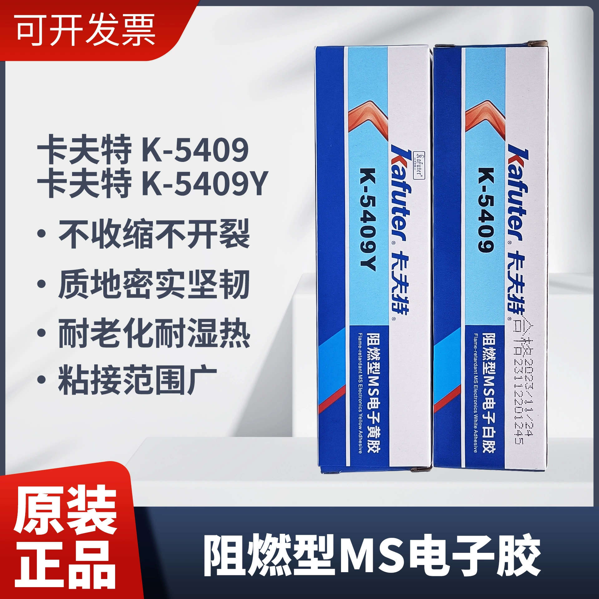 Огнестойкий электронный белый клей Kraft K-5409 на основе модифицированного силана, однокомпонентный, герметизирующий желтый клей K-5409Y