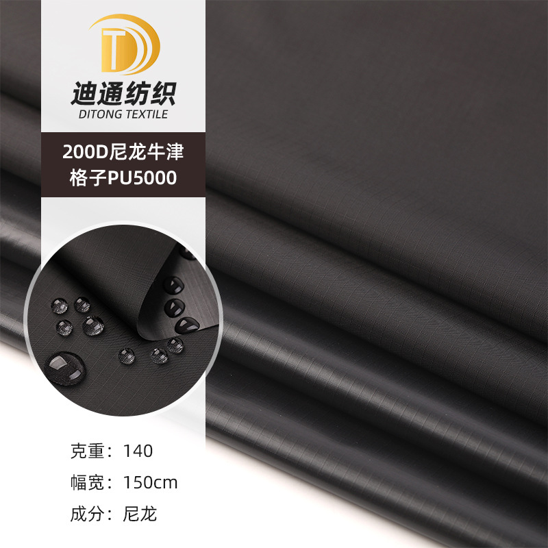 200D尼龙牛津格子防水pu5000面料 天幕布帐篷户外用品尼龙布料