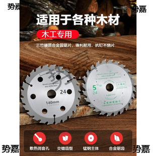 Sanzhu Woodworking Saw Blade 5.5 Inch 140 Alloy One-Hand Saw Cutting Blade Satchel Lithium Electric Saw Circular Saw Blade