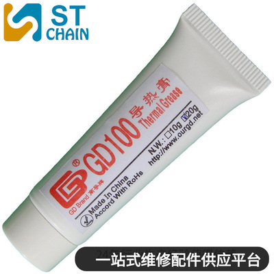 高导净重20/30g灰色软管装GD100导热硅脂散热硅胶膏CPU用ST20ST30|ms