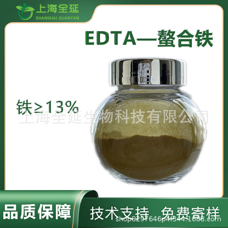 EDTA螯合铁快速补充铁元素全水溶微量元素农用叶面肥edta铁