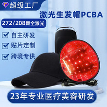 跨境激光生发仪红外线光疗帽fpc防脱发生发仪pcba护发激光生发帽