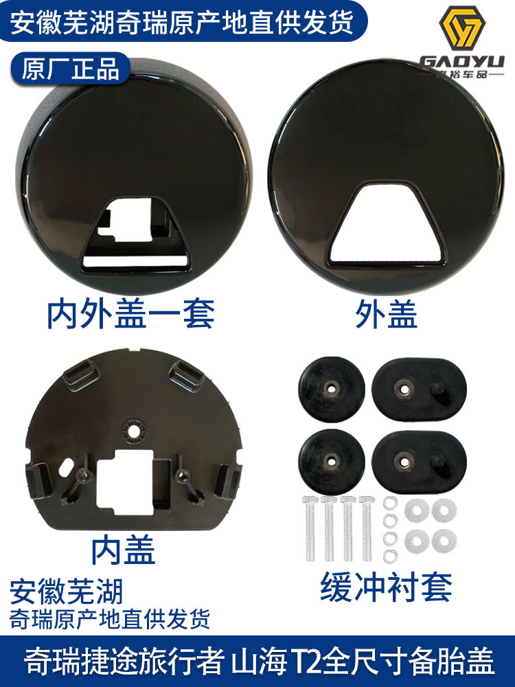 Suitable for full-size spare tire cover, rear probe mounting base, spare tire inner and outer cover JETOUR