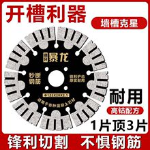 开槽切割片195混凝土切割片125墙槽片156水电开槽片168金刚石锯片