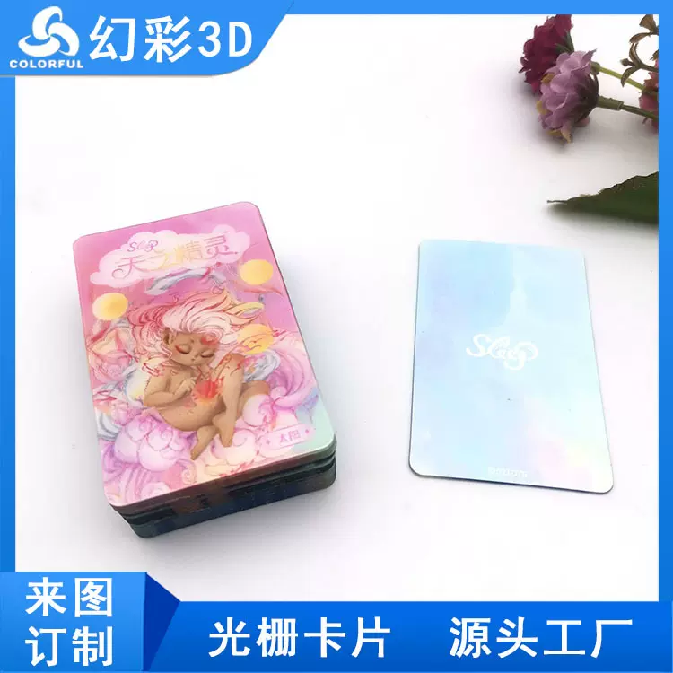 定制3D变换光栅卡贴片幻彩变色3D标贴三维立体不干胶贴纸UV印刷