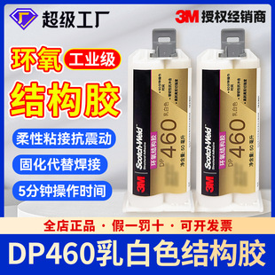 3M-DP460���ɫ�h���Y���z�������Ͽ��ճ���zˮ���I������֬�zˮ