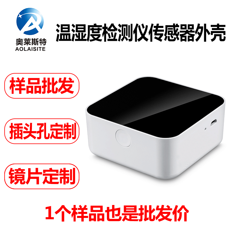 厂家联动wifi智能家居探测器外壳无线家用温湿度检测仪壳体