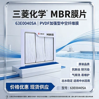 三菱丽阳MBR超滤膜片63E0040SA  进口MBR膜代理商直销