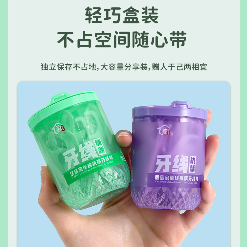 居品家牙線盒裝50支裝便攜式剔牙牙縫口腔清潔護理一次性超細牙線