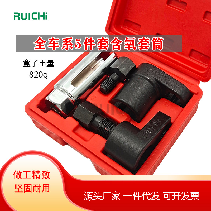 锰钢镀铬大小口含氧传感器拆卸套筒黑色八角四角组合含氧5件组套